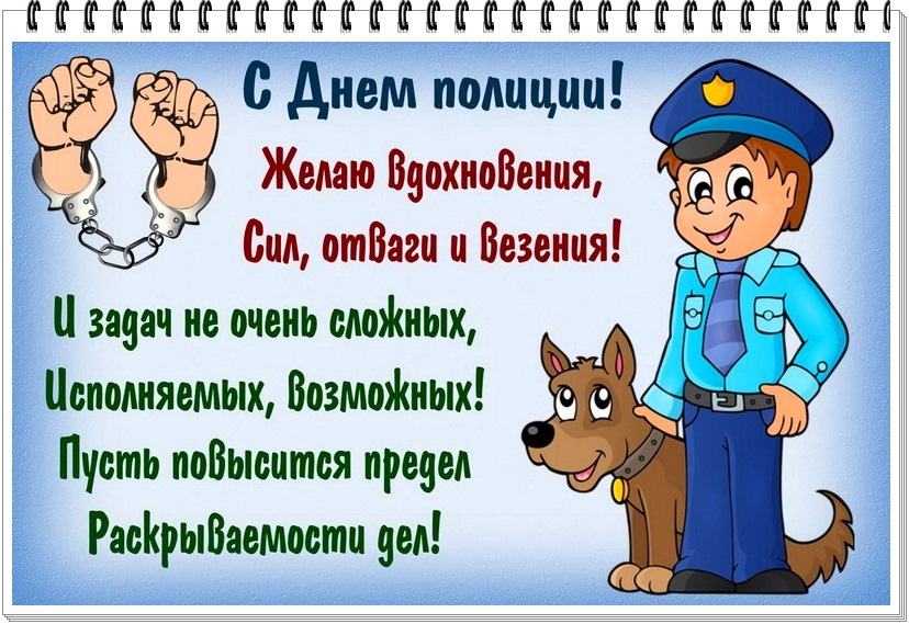 Поздравления С Днем Полиции В Стихах Прикольные